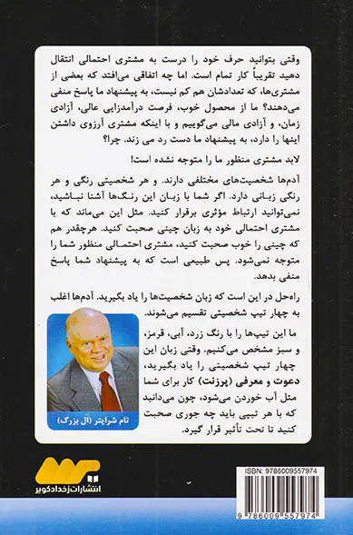 چهار رنگ(تیپ شناسی مشتری احتمالی در بازاریابی شبکه ای)